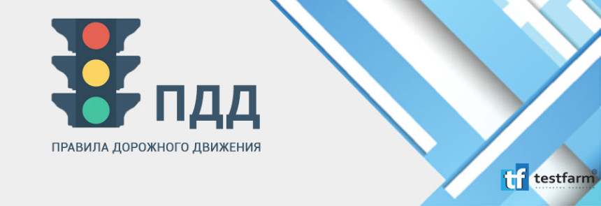 Тесты онлайн - Тесты ПДД ГИБДД РФ (АВМ 2019)
