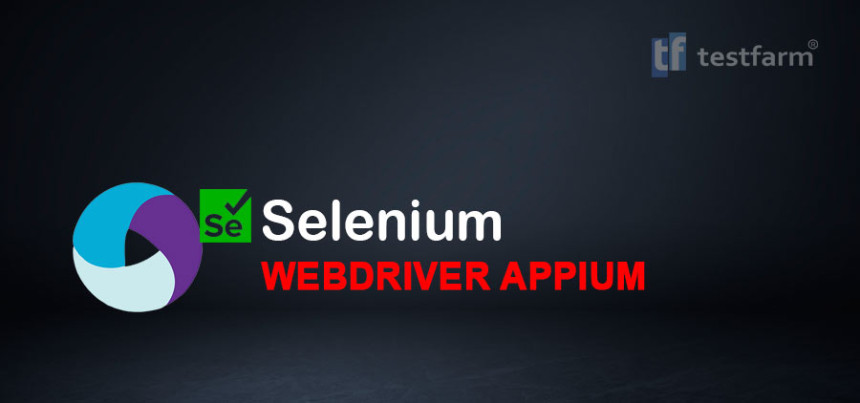Тесты онлайн - Selenium WebDriver Appium