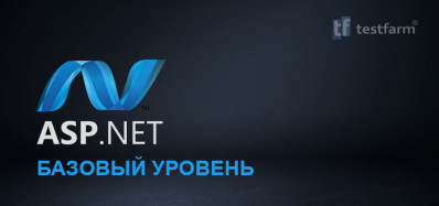 Тест по ASP.NET