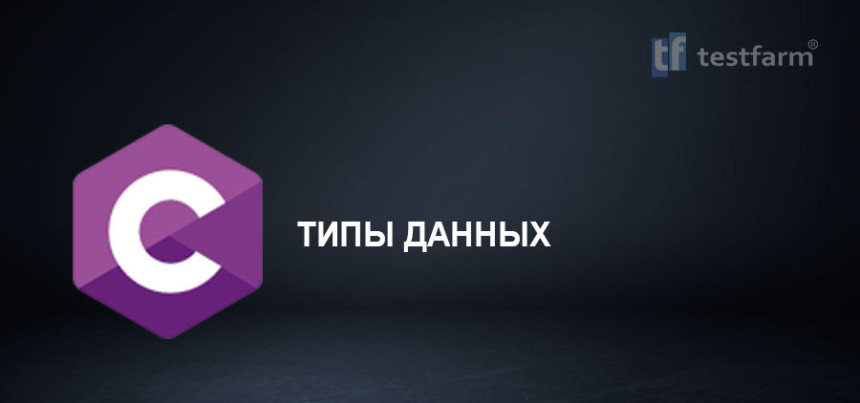 Тесты онлайн - C. Типы данных. Микротест