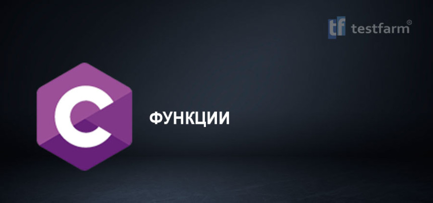 Тесты онлайн - C. Функции