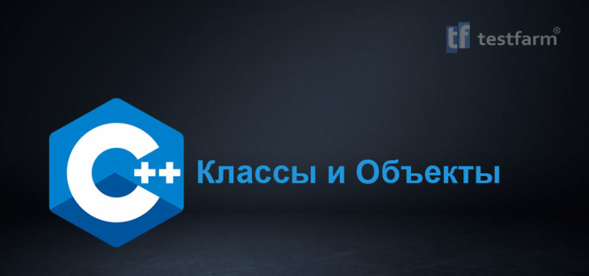 Тесты онлайн - Классы и Объекты в C++
