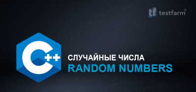 C++ Random Numbers