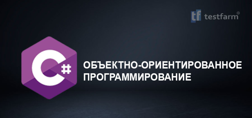 Тесты онлайн - C#. ООП ч.2