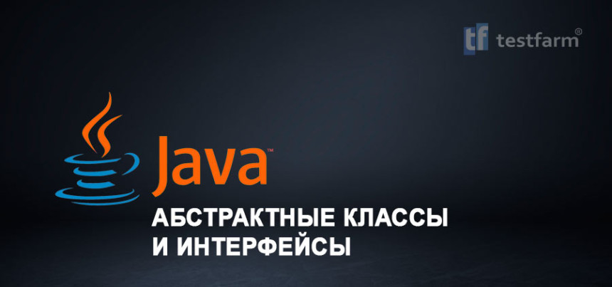 Тесты онлайн - Java. Абстрактные классы и интерфейсы. Микротест. Тесты онлайн - Java. Абстрактные классы и интерфейсы. Микротест.