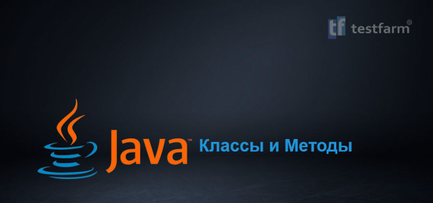 Тесты онлайн - Java Классы и Методы