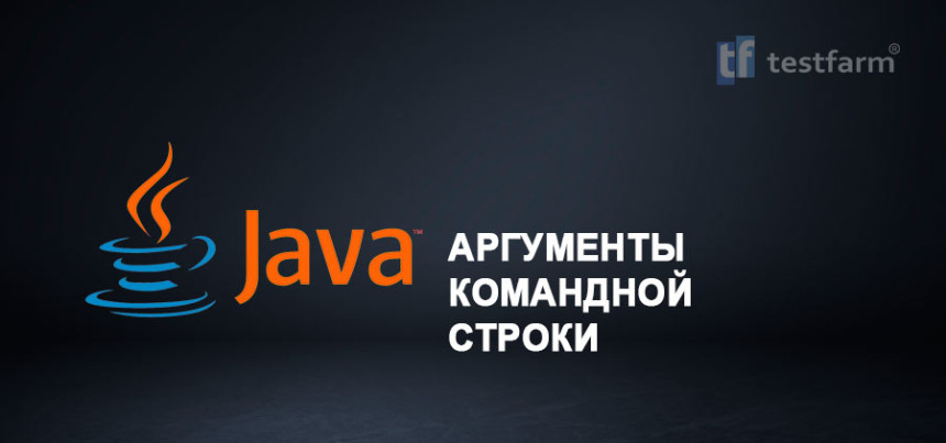Тесты онлайн - Java. Аргументы командной строки. Микротест. Тесты онлайн - Java. Аргументы командной строки. Микротест.