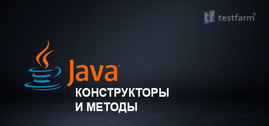 Тесты онлайн - Java. Конструкторы и Методы
