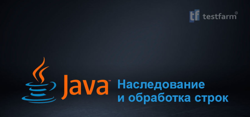 Тесты онлайн - Наследование Java и Обработка строк. Микротест