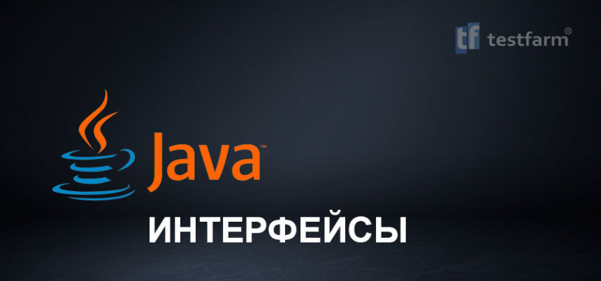 Тесты онлайн - Интерфейсы Java. Микротест