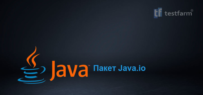 Тесты онлайн - Пакет Java.io. Микротест