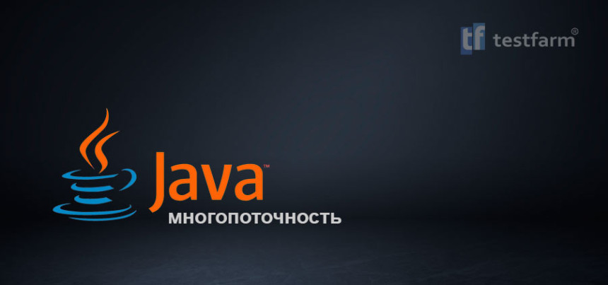 Тесты онлайн - Java. Многопоточность. Микротест.