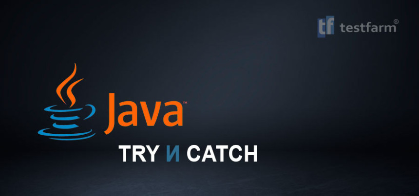 Тесты онлайн - Java. Try и Catch. Микротест.