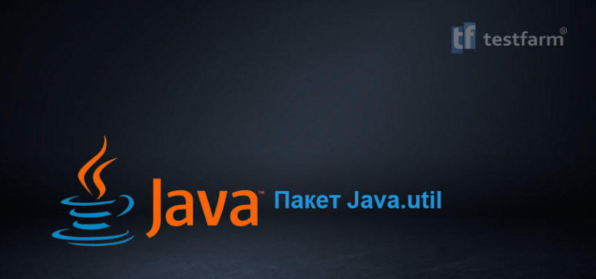 Тесты онлайн - Пакет Java.util. Микротест