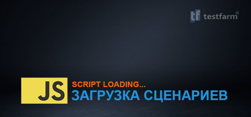 Тесты онлайн - JavaScript. Загрузка сценариев. Тесты онлайн - JavaScript. Загрузка сценариев.