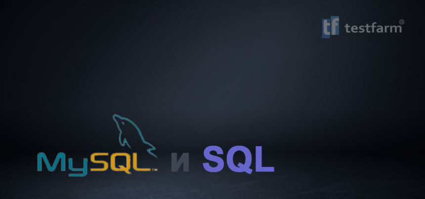 Тесты онлайн - MySQL и SQL