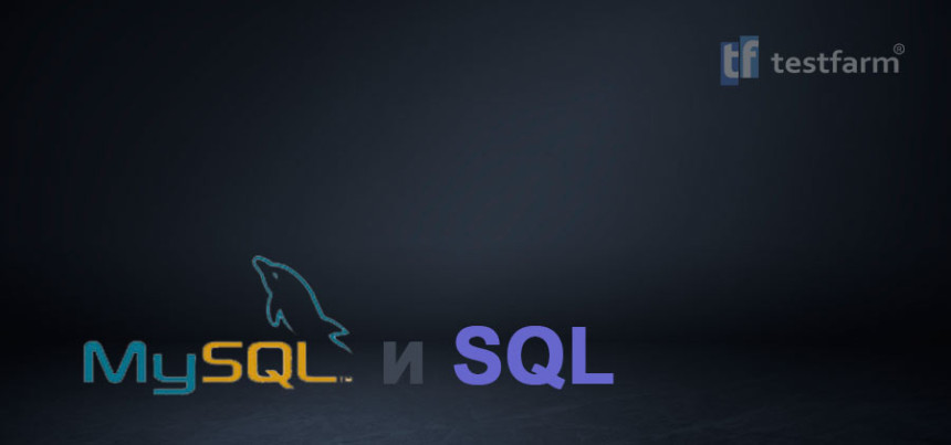 Тесты онлайн - MySQL и SQL Тесты онлайн - MySQL и SQL