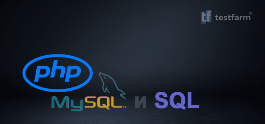 Тесты онлайн - PHP, SQL и MySQL