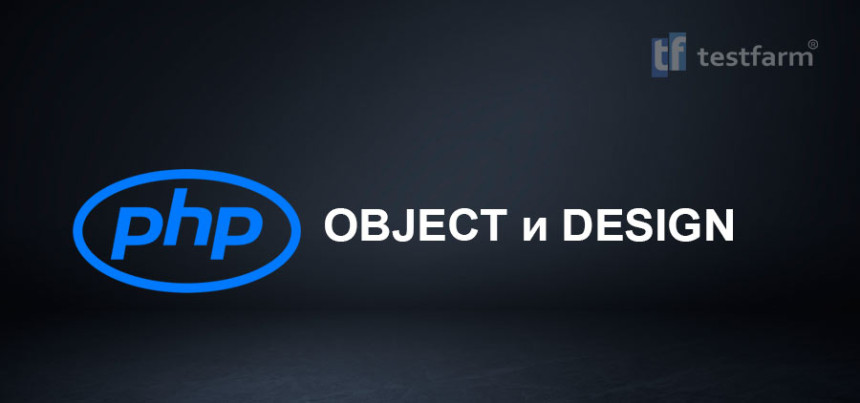 Тесты онлайн - PHP. Object и Design