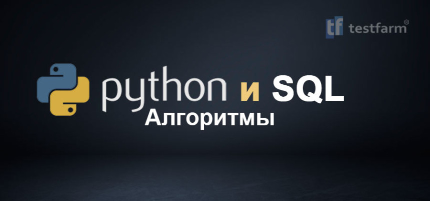 Тесты онлайн - Python Алгоритмы и SQL Тесты онлайн - Python Алгоритмы и SQL