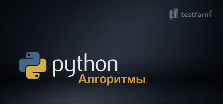 Тесты онлайн - Python Алгоритмы