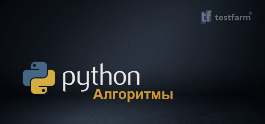 Тесты онлайн - Python Алгоритмы Тесты онлайн - Python Алгоритмы