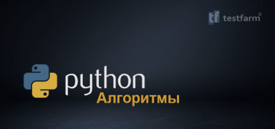 Python Алгоритмы Python Алгоритмы