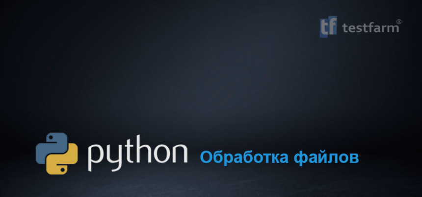 Тесты онлайн - Python Обработка файла. ч.2 Практический тест Тесты онлайн - Python Обработка файла. ч.2 Практический тест