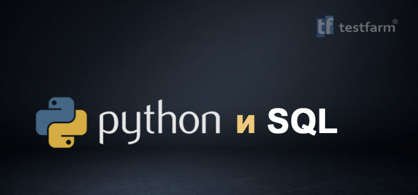 Тесты онлайн - Python и SQL Тесты онлайн - Python и SQL