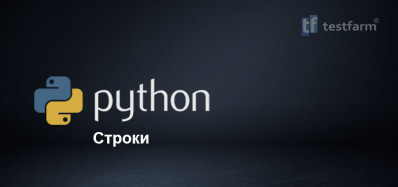 Python Strings ч.1