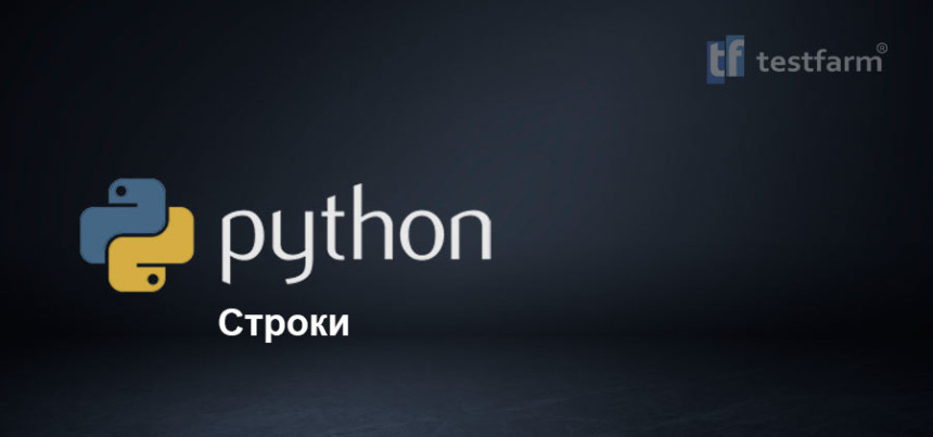 Тесты онлайн - Python Strings ч.1