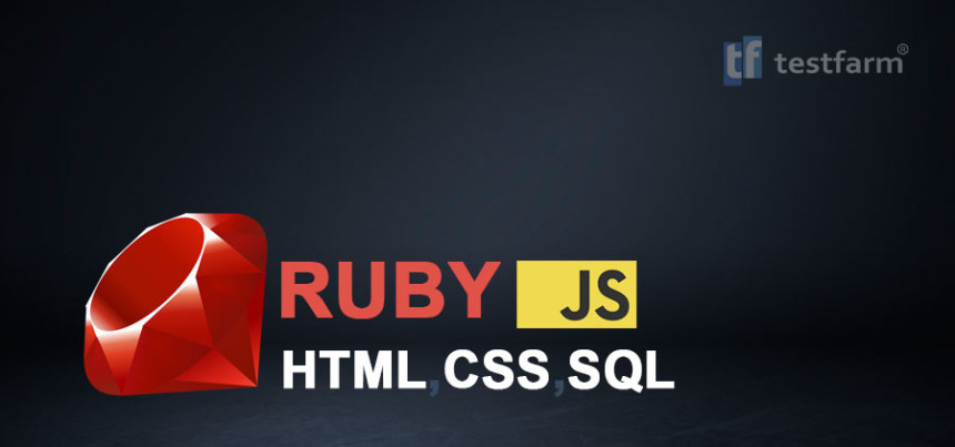 Тесты онлайн - HTML, CSS, JavaScript, Ruby и SQL