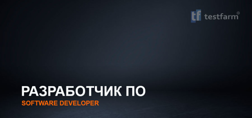 Тесты онлайн - Разработчик ПО