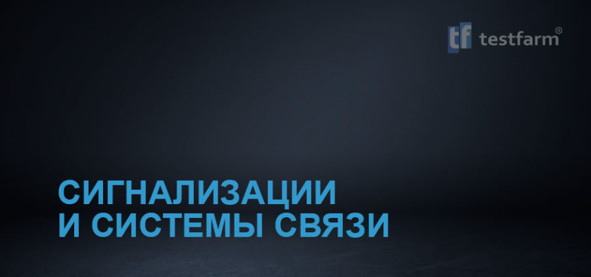 Тесты онлайн - Телеком. Общий тест.