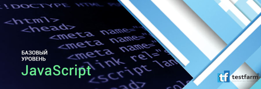 Тесты онлайн - Базовый уровень JavaScript (короткий) Тесты онлайн - Базовый уровень JavaScript (короткий)