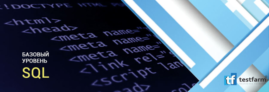Тесты онлайн - Базовый уровень SQL (короткий) Тесты онлайн - Базовый уровень SQL (короткий)